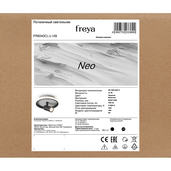 Freya FR6040CL-L14B